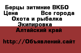 Берцы зитмние ВКБО › Цена ­ 3 500 - Все города Охота и рыбалка » Экипировка   . Алтайский край